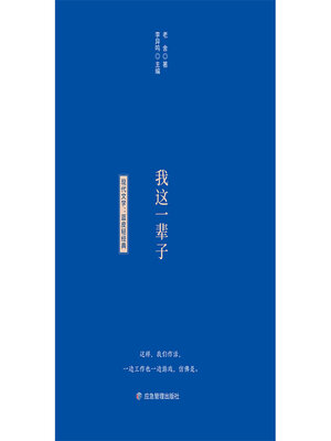 cover image of 我这一辈子